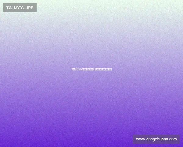 英超2025赛季正式赛程公布 新赛季精彩对决提前预告